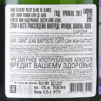 Andre Beaufort Polisy Blanc de Blancs - шампанское Андре Бофор Полизи Блан де Блан 0.75 л белое брют натюр
