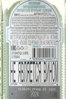 Martini Bianco - вермут Мартини Бьянко 0.5 л