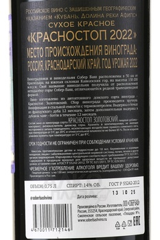 Вино Собер Баш Красностоп 0.75 л красное сухое