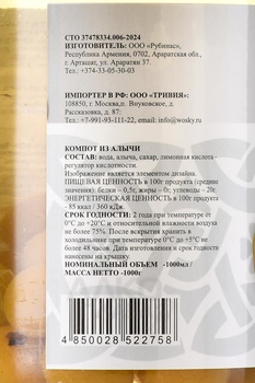 Компот Воски из Алычи 1 л