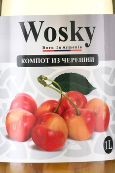 Компот Воски из Черешни 1 л