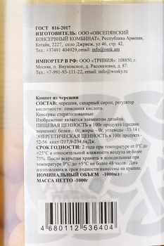 Компот Воски из Черешни 1 л