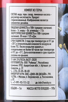 Компот Воски из Терна 1 л