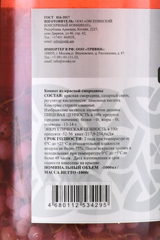 Компот Воски из Красной Смородины 1 л