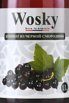 Компот Воски из Черной Смородины 1 л