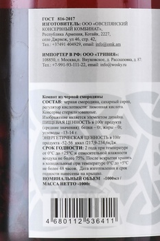 Компот Воски из Черной Смородины 1 л