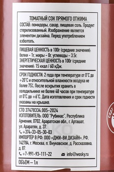 Сок Воски Томатный Прямого Отжима 1 л