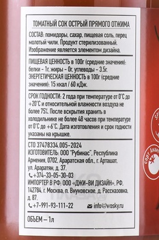 Сок Воски Томатный Острый Прямого Отжима 1 л