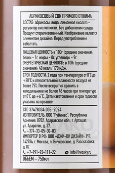 Сок Воски Абрикосовый Прямого Отжима 0.75 л