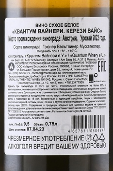 Quantum Winery Heresy Weiss - вино Квантум Вайнери Керези Вайс 0.75 л белое сухое