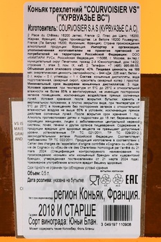 Courvoisier VS - коньяк Курвуазье ВС 0.5 л