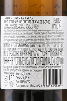 Chateau Mere Kisi - вино Шато Мере Киси 0.75 л белое сухое
