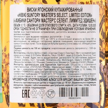 Hibiki Suntory Masters Select Limited Edition - виски Хибики Сантори Мастерс Селект Лимитед Эдишен 0.7 л в п/у