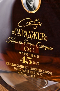 Коньяк ОС Сараджев 45 лет 0.7 л п/у кожа