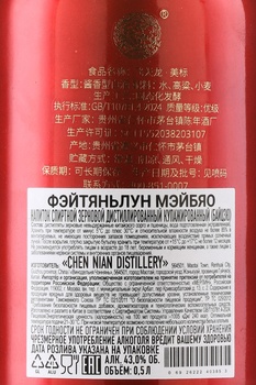 Feitianlong Meibiao Baijiu - Байцзю Фэйтяньлун Мэйбяо 43% 0.5 л