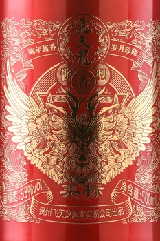 Feitianlong Meibiao Baijiu - Байцзю Фэйтяньлун Мэйбяо 53% 0.5 л