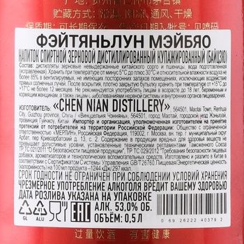 Feitianlong Meibiao Baijiu - Байцзю Фэйтяньлун Мэйбяо 53% 0.5 л