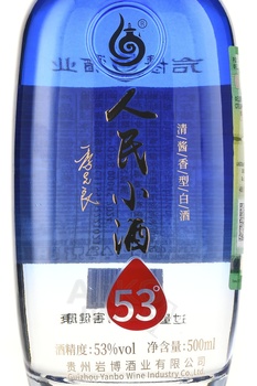 Renmin Xiaojiu Baijiu - Байцзю Жэньминь Сяоцзю 0.5 л