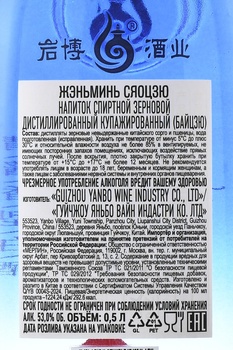 Renmin Xiaojiu Baijiu - Байцзю Жэньминь Сяоцзю 0.5 л