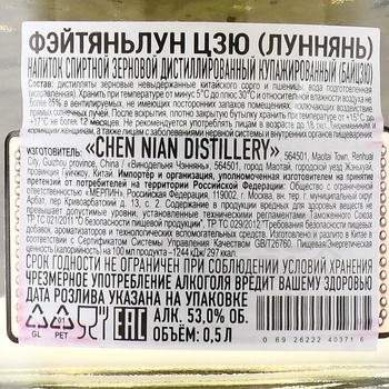 Feitianlong Jiu Baijiu - Байцзю Фэйтяньлун Цзю Луннянь 0.5 л в п/у
