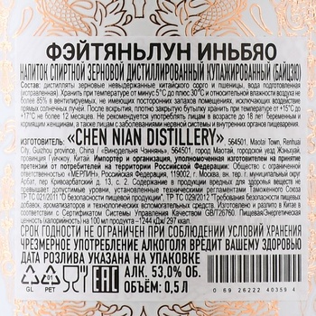 Feitianlong Yinbiao Baijiu - Байцзю Фэйтяньлун Иньбяо 0.75 л в п/у + дозатор