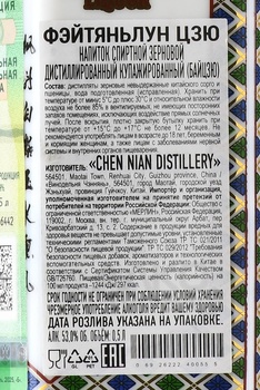 Feitianlong Jiu Baijiu - Байцзю Фэйтяньлун Цзю 0.5 л в п/у