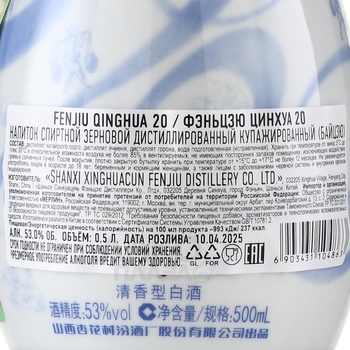 Fenjiu Qinghua 20 - Байцзю Фэньцзю Цинхуа 20 53% 0.5 л в п/у