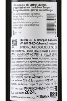 Vi-no Ze-ro Cabernet Sauvignon - вино безалкогольное Ви-Но Зе-Ро Каберне Совиньон 0.75 л красное полусладкое
