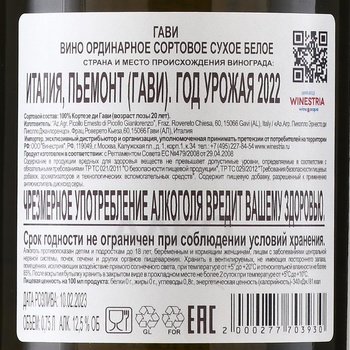 Picollo Ernesto Gavi - вино Пиколло Эрнесто Гави 0.75 л белое сухое