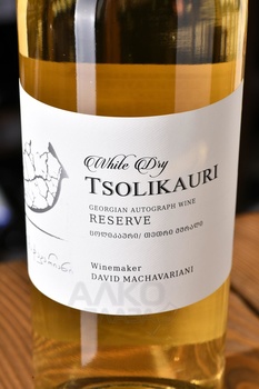 Вино Цоликаури Мачавариани Вайн Резерв 2023 год 0.75 л белое сухое