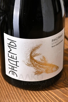 Вино игристое Эндемы Рислинг 0.75 л белое брют