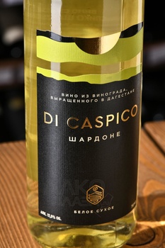 Di Caspico Chardonnay - вино Ди Каспико Шардоне 0.75 л белое сухое