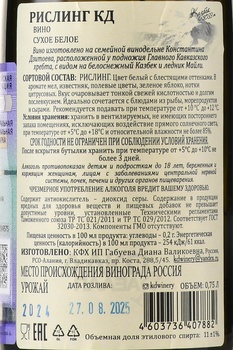 Вино Рислинг Резерв КД 0.75 л белое сухое
