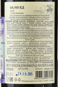 Вино 60/40 Гранд Резерв КД 0.75 л красное сухое