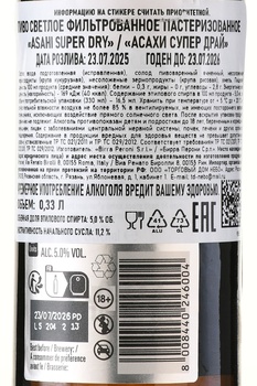 Asahi Super Dry - пиво Асахи Супер Драй 0.33 л светлое фильтрованное