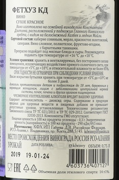 Вино КД Фетхуз Гранд Резерв 0.75 л красное сухое