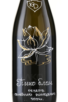 Вино КД Пино Блан Резерв 0.75 л белое сухое этикетка