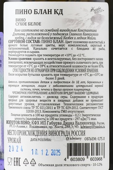 Вино КД Пино Блан Резерв 0.75 л белое сухое