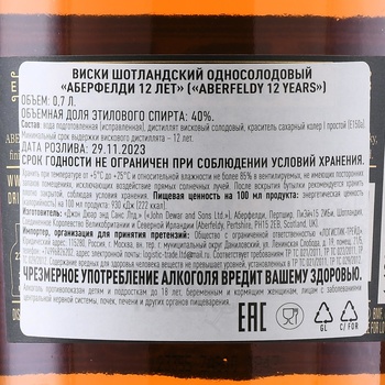 Aberfeldy 12 Years Old - виски Аберфелди 12 лет 0.7 л в п/у