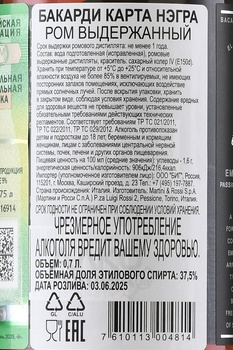 Bacardi Carta Negra - ром Бакарди Карта Негра 0.7 л