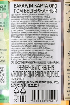 Bacardi Carta Oro - ром Бакарди Карта Оро 0.7 л