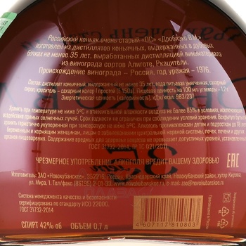 Коньяк ОС В. М. Дробязко 35 лет 0.7 л в п/у