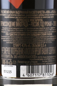 Коньяк КВВК Кубань 8 лет 0.5 л в п/у