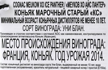 Meukow XO Ice Panter - коньяк Меуков ХО Айс Пантер 0.7 л в п/у + бокал