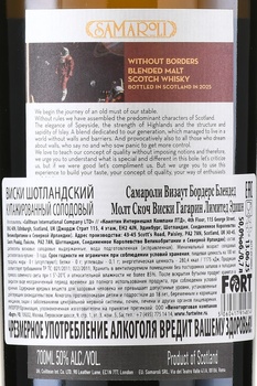 Samaroli Without Borders Gagarin Limited Edition - виски солодовый Самароли Визаут Бордерс Гагарин Лимитед Эдишн 0.7 л в п/у