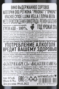 Balaguer I Cabre Lluna Vella Priorat - вино Балагер и Кабре Ллуна Велла Приорат 0.75 л красное сухое