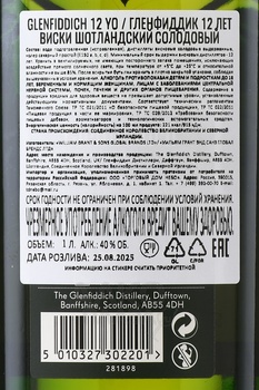 Glenfiddich 12 Years Old - виски Гленфиддик 12 лет 1 л в тубе