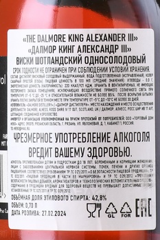 Dalmore King Alexander 3 White - виски Далмор Кинг Александр 3 0.7 л в п/у