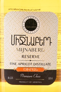 Водка плодовая Миджнаберд Абрикосовая 3 года 0.5 л в п/у