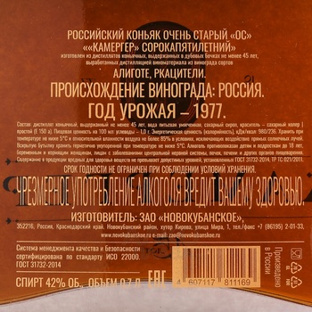 Коньяк ОС Камергер 45 лет 0.7 л в д/у
